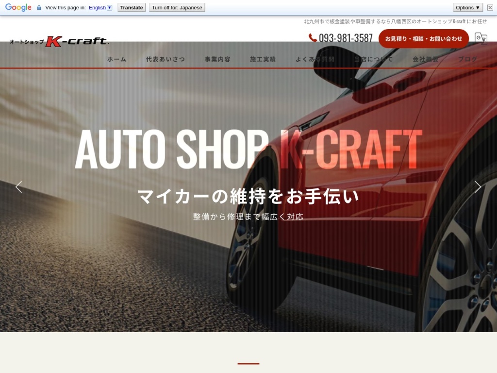 オートショップK-craft